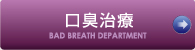  BAD BREATH DEPARTMENT